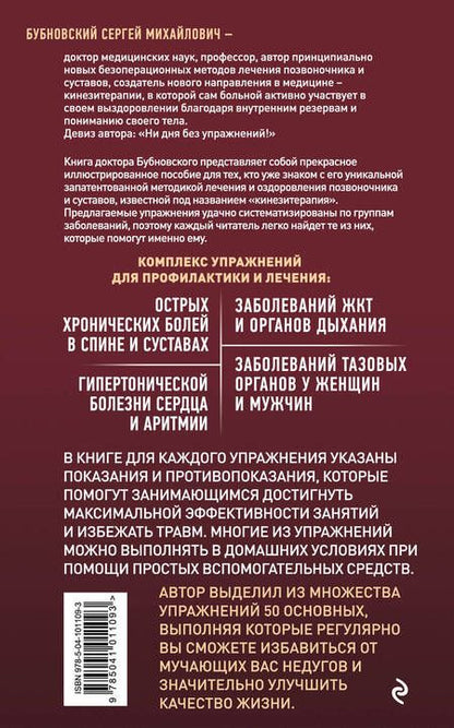 Фотография книги "Сергей Бубновский: 50 незаменимых упражнений для дома и зала"