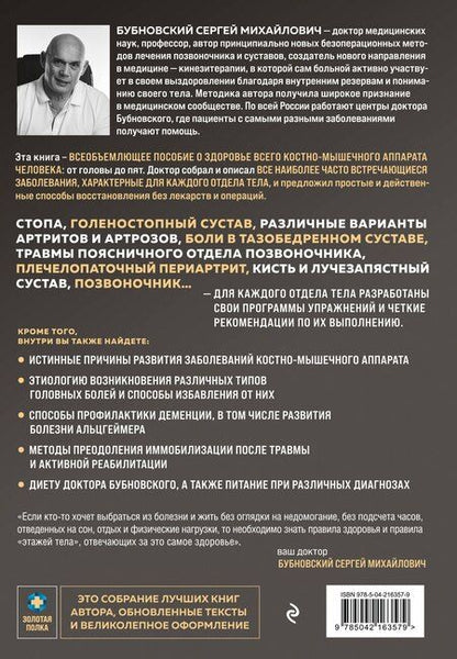 Фотография книги "Сергей Бубновский: 7 этажей здоровья. Упражнения для устранения болей в суставах и позвоночнике. Золотая книга"