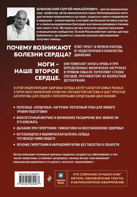 Фотография книги "Сергей Бубновский: Активные мышцы: ключ к восстановлению сердца"