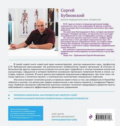 Фотография книги "Сергей Бубновский: Атлас здоровья позвоночника и суставов"