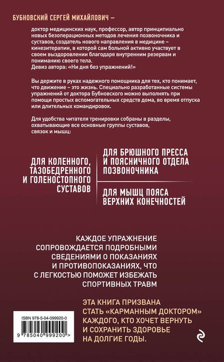 Фотография книги "Сергей Бубновский: Домашние уроки здоровья. Гимнастика без тренажеров"