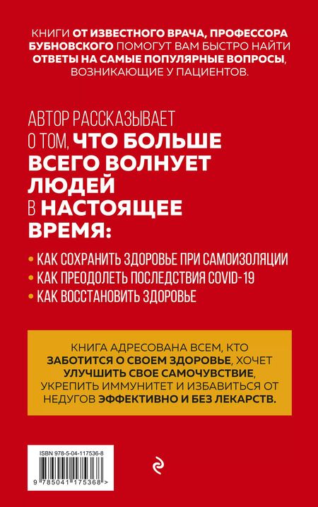 Фотография книги "Сергей Бубновский: Движение вместо лекарств. 1001 ответ на вопрос как восстановить здоровье"