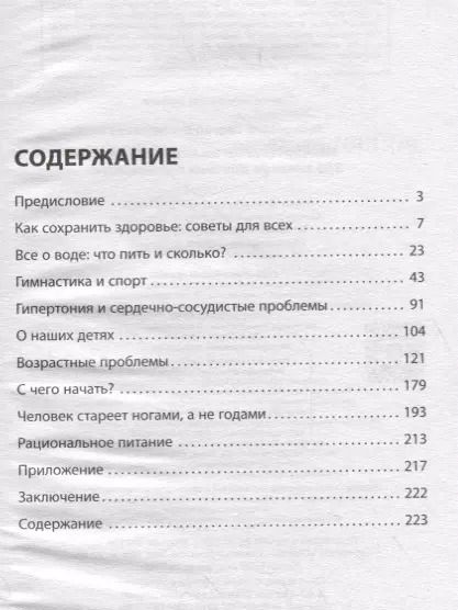 Фотография книги "Сергей Бубновский: Кинезитерапия на каждый день. 365 советов доктора Бубновского"
