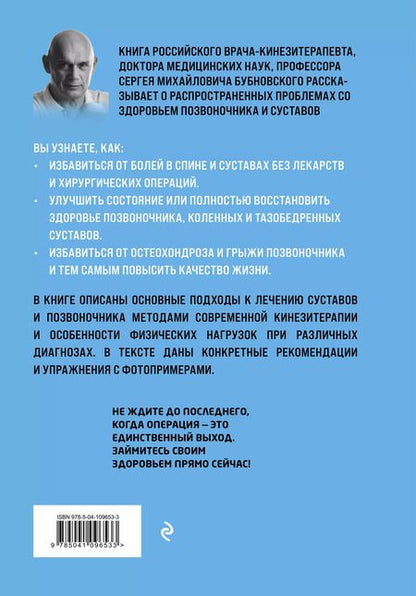 Фотография книги "Сергей Бубновский: Природа разумного тела - 2 изд."