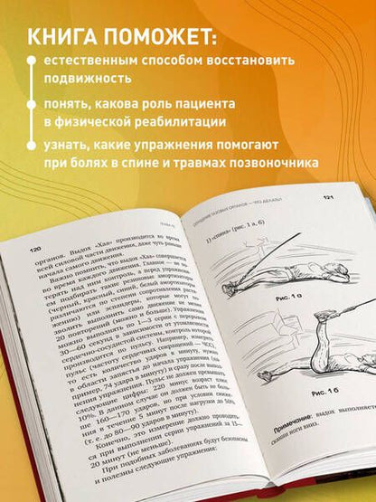 Фотография книги "Сергей Бубновский: Реабилитация по-русски. Методики восстановления для тех, кто потерял подвижность"