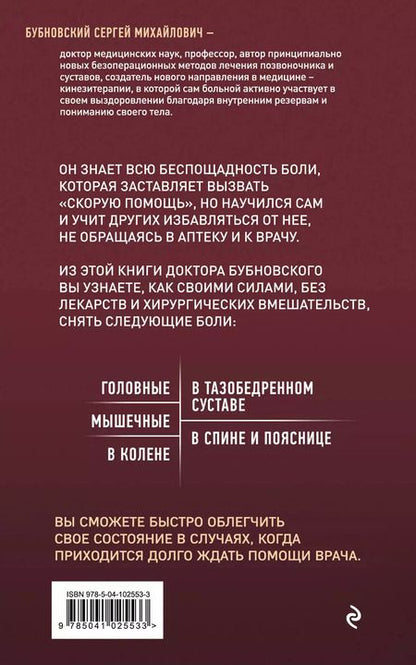 Фотография книги "Сергей Бубновский: Скорая помощь при острых болях. На все случаи жизни"