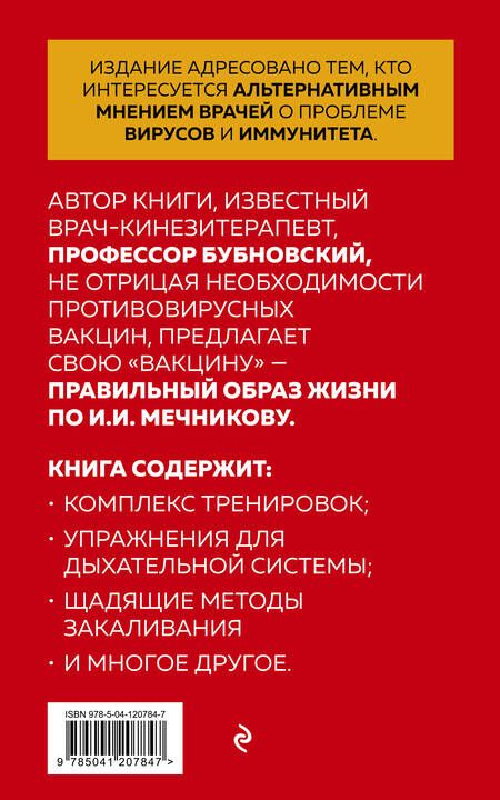 Фотография книги "Сергей Бубновский: Страсти по иммунитету. Медицина против медицины. 2-е изд., дополненное"