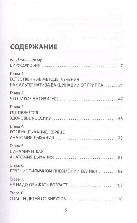 Фотография книги "Сергей Бубновский: Страсти по иммунитету. Медицина против медицины"