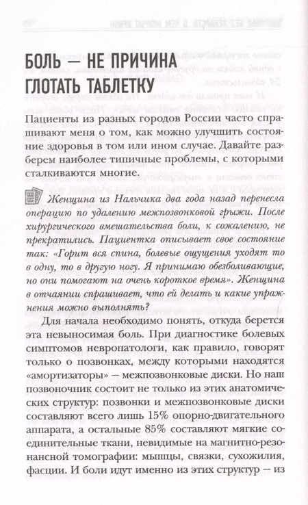 Фотография книги "Сергей Бубновский: Здоровье без лекарств: о чем молчат врачи. Перезагрузка: как повысить качество жизни"