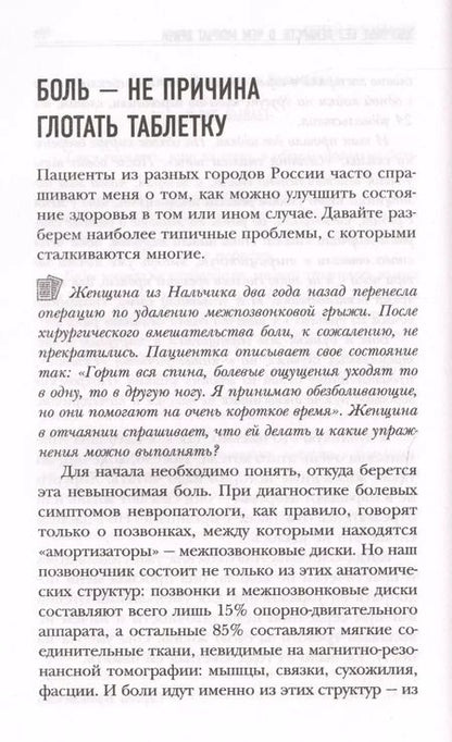 Фотография книги "Сергей Бубновский: Здоровье без лекарств: о чем молчат врачи. Перезагрузка: как повысить качество жизни"