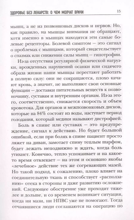 Фотография книги "Сергей Бубновский: Здоровье без лекарств: о чем молчат врачи. Перезагрузка: как повысить качество жизни"