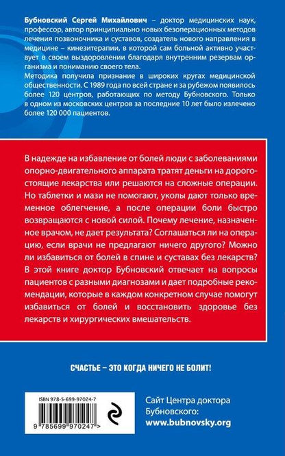 Фотография книги "Сергей Бубновский: Здоровье без лекарств: о чем молчат врачи"