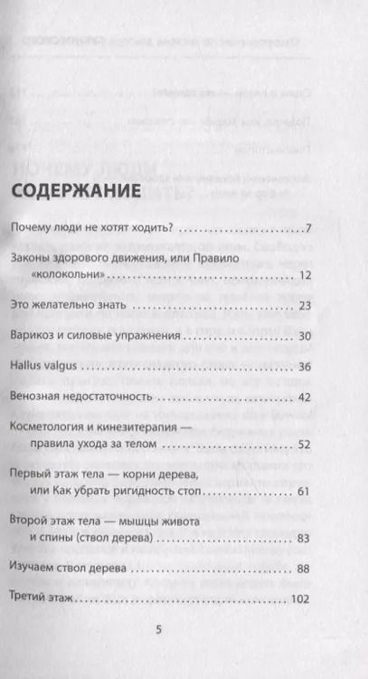Фотография книги "Сергей Бубновский: Здоровье через стопы"