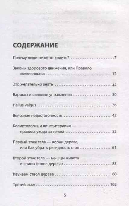 Фотография книги "Сергей Бубновский: Здоровье через стопы"