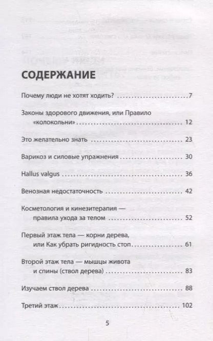 Фотография книги "Сергей Бубновский: Здоровье через стопы"