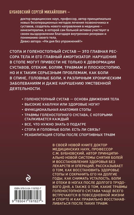 Фотография книги "Сергей Бубновский: Здоровье через стопы"
