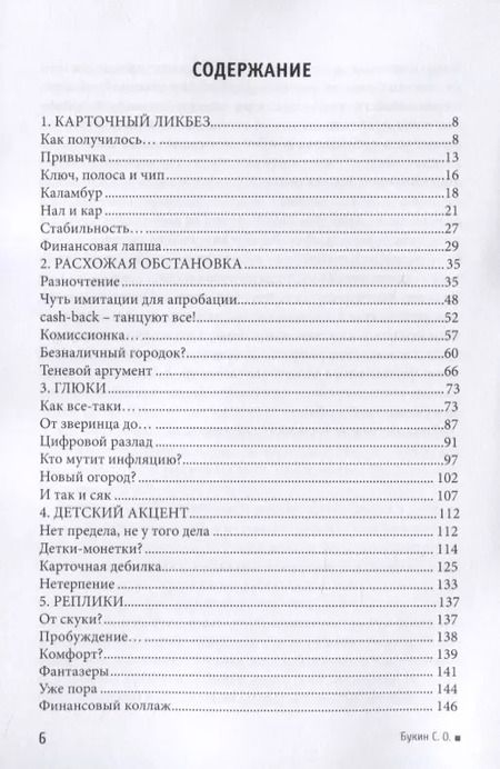Фотография книги "Сергей Букин: Карт - блажь"
