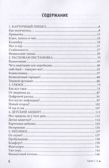 Фотография книги "Сергей Букин: Карт - блажь"