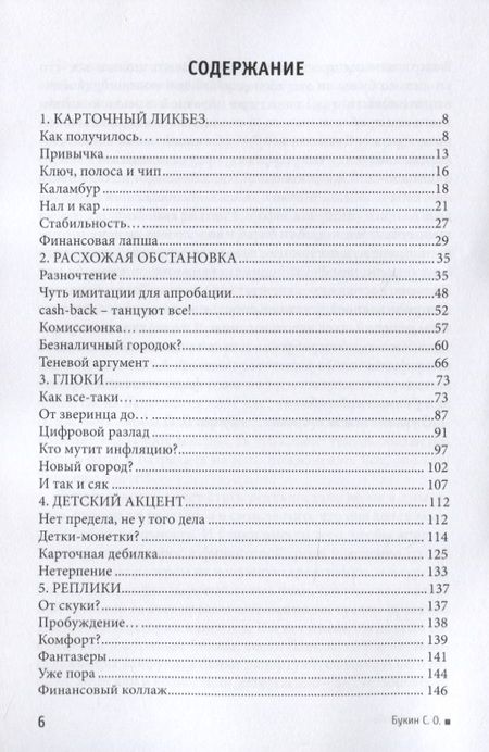 Фотография книги "Сергей Букин: Карт - блажь"