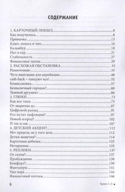 Фотография книги "Сергей Букин: Карт - блажь"
