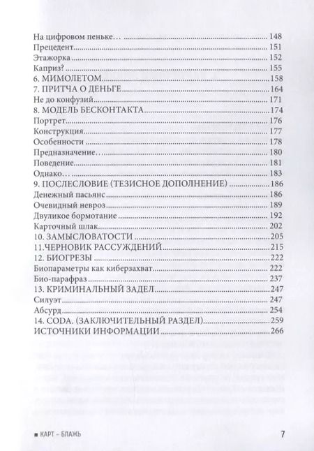 Фотография книги "Сергей Букин: Карт - блажь"