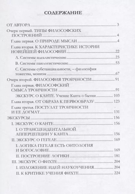 Фотография книги "Сергей Булгаков: Трагедия философии"