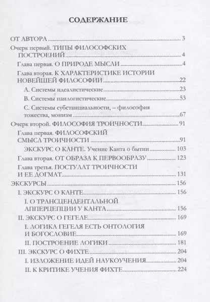Фотография книги "Сергей Булгаков: Трагедия философии"