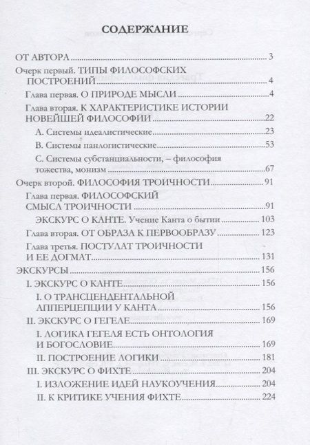 Фотография книги "Сергей Булгаков: Трагедия философии"