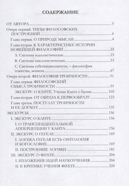Фотография книги "Сергей Булгаков: Трагедия философии"