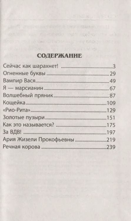 Фотография книги "Сергей Булыга: Огненные буквы"
