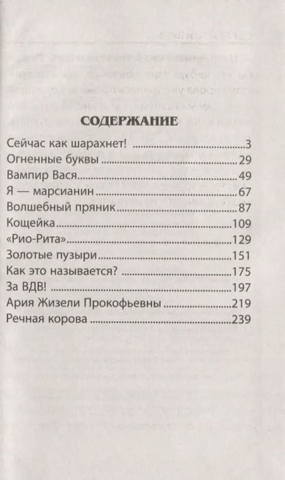 Фотография книги "Сергей Булыга: Огненные буквы"