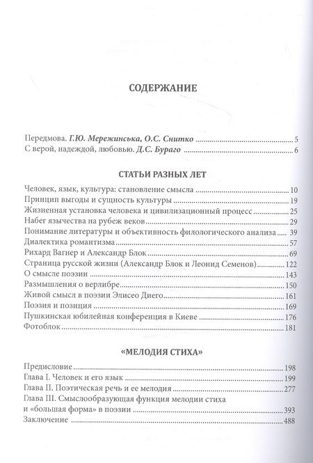 Фотография книги "Сергей Бураго: Набег язычества на рубеже веков"
