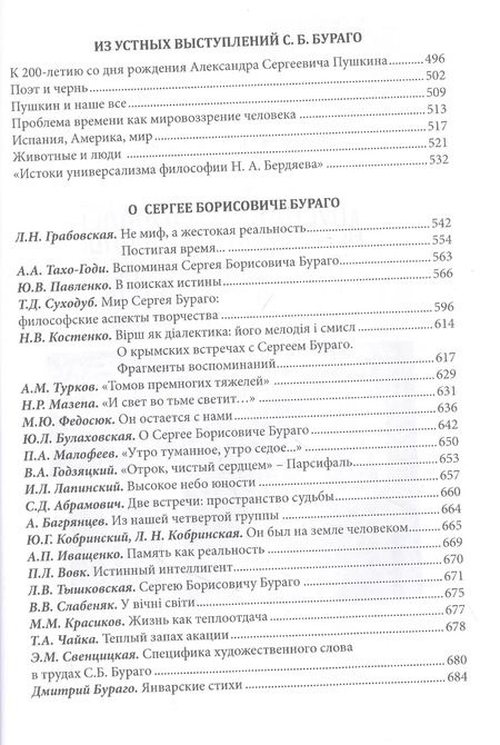 Фотография книги "Сергей Бураго: Набег язычества на рубеже веков"