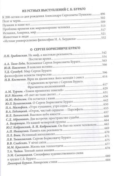 Фотография книги "Сергей Бураго: Набег язычества на рубеже веков"