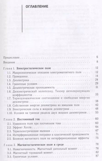 Фотография книги "Сергей Бурмистров: Основы электродинамики сплошных сред"