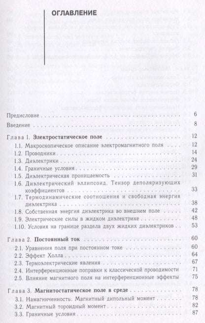 Фотография книги "Сергей Бурмистров: Основы электродинамики сплошных сред"