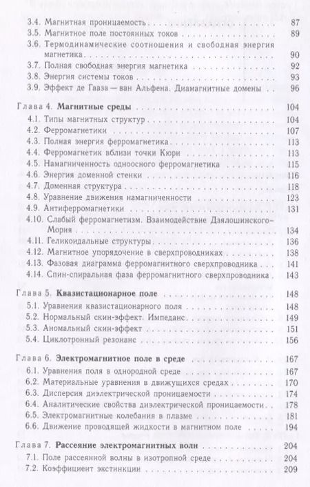 Фотография книги "Сергей Бурмистров: Основы электродинамики сплошных сред"