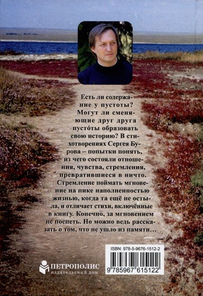 Фотография книги "Сергей Буров: История пустот. Стихотворения"