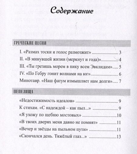 Фотография книги "Сергей Буров: История пустот. Стихотворения"