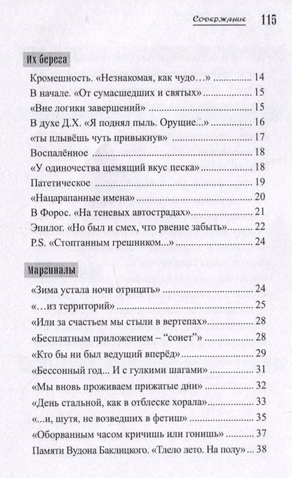 Фотография книги "Сергей Буров: История пустот. Стихотворения"
