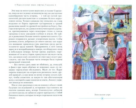 Фотография книги "Сергей Бусахин: Параллельные миры лифтёра Сорокина"