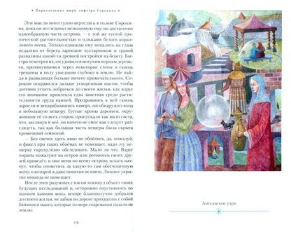 Фотография книги "Сергей Бусахин: Параллельные миры лифтёра Сорокина"