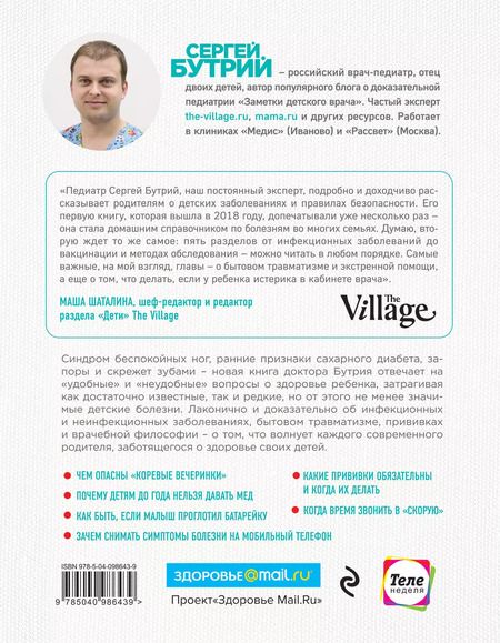 Фотография книги "Сергей Бутрий: Современные родители. Все, что должны знать папа и мама о здоровье ребенка от рождения до 10 лет"