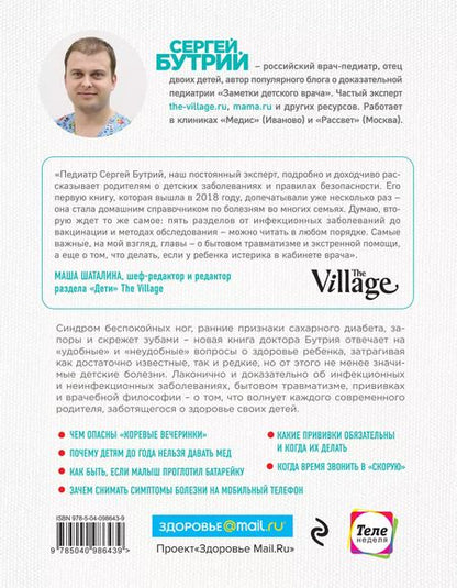 Фотография книги "Сергей Бутрий: Современные родители. Все, что должны знать папа и мама о здоровье ребенка от рождения до 10 лет"