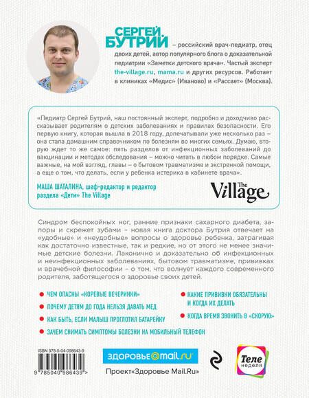Фотография книги "Сергей Бутрий: Современные родители. Все, что должны знать папа и мама о здоровье ребенка от рождения до 10 лет"