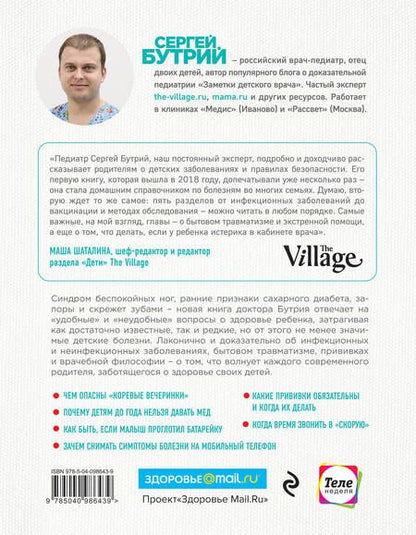 Фотография книги "Сергей Бутрий: Современные родители. Все, что должны знать папа и мама о здоровье ребенка от рождения до 10 лет"