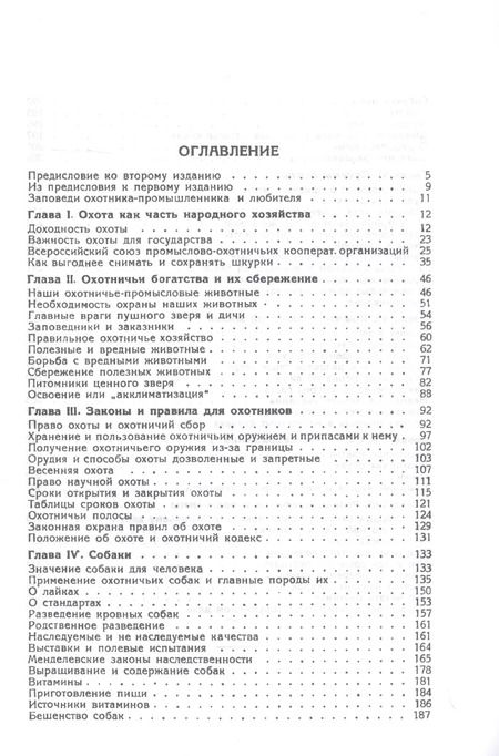 Фотография книги "Сергей Бутурлин: Настольная книга охотника"