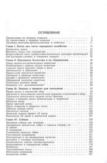 Фотография книги "Сергей Бутурлин: Настольная книга охотника"