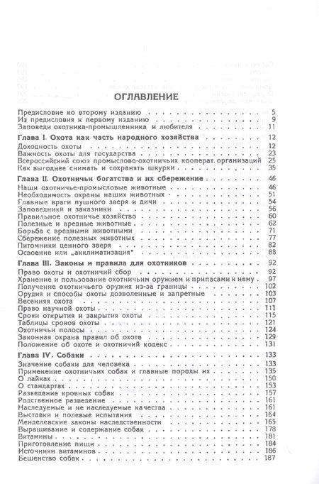 Фотография книги "Сергей Бутурлин: Настольная книга охотника"