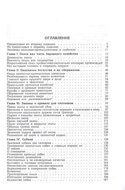 Фотография книги "Сергей Бутурлин: Настольная книга охотника"